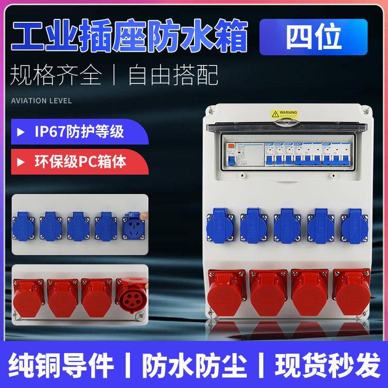 5芯4位带电源插座防水箱工业插座箱工地手提配电箱户外防水插座