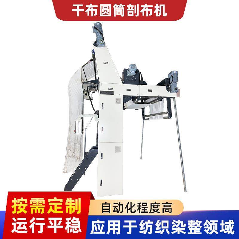 干布圆筒剖布机圆筒针织剖布双面开幅自动卷布针织面料剖布机设备,纺织面料/辅料/配套,其他纺织机械,淘宝优惠券,粉丝福利购,淘宝优惠卷