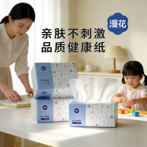 【活动冲量】漫花400张整箱家用实惠餐巾纸卫生纸厕纸面巾纸擦手