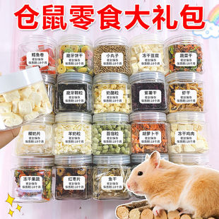 仓鼠零食粮食主粮试吃的小零食五谷杂粮小瓜子冻干豆腐面包虫海鲜