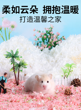 仓鼠纸棉木屑冬天保暖彩色垫料金丝熊花枝鼠专用造景过冬生活用品