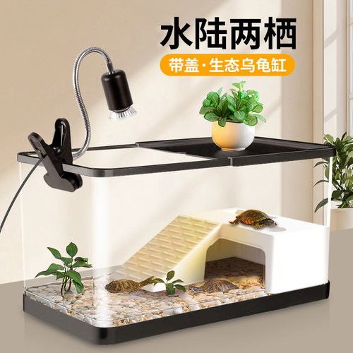 加高晒台防逃乌龟缸生态造景龟缸巴西龟缸家用桌面透明大号水族箱