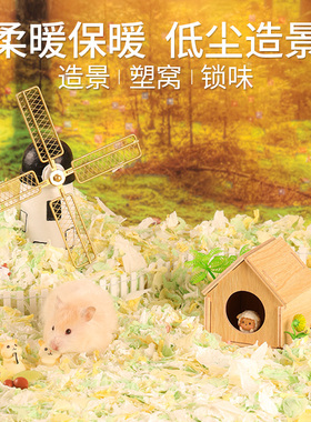 仓鼠无尘纸棉小宠仓鼠笼垫料金丝熊除臭木屑兔子宠物过冬保暖纸屑