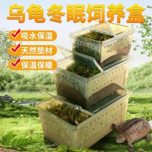 乌龟冬眠箱加厚保温饲养箱专用椰土苔藓套餐巴西龟草龟室内外适用