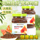 鱼粮观赏鱼饲料金鱼锦鲤专用鱼粮大小颗粒上浮型不浑水草鱼家用热