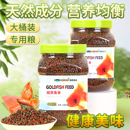 三色鱼粮金鱼锦鲤通用型鱼粮