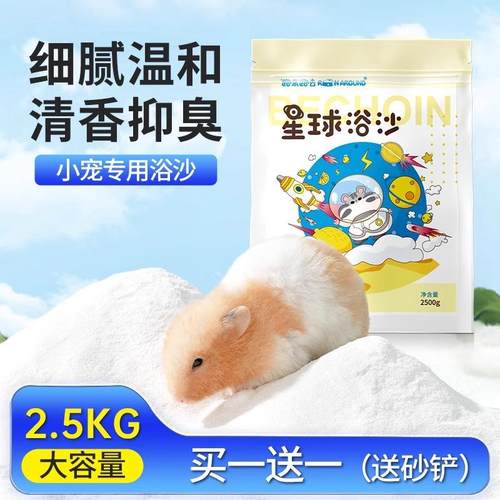 仓鼠除臭尿沙套装浴砂用品