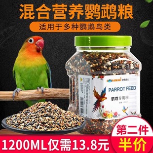 鹦鹉饲料鸟粮罐装 5斤鹦鹉粮食黄谷子苏子虎皮玄凤牡丹 2500ml散装