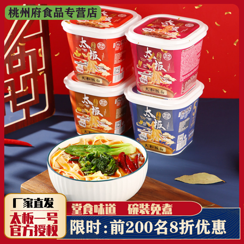 太和板面正宗宽板面139g*8水煮宽板面安徽香辣太板一号太和板面