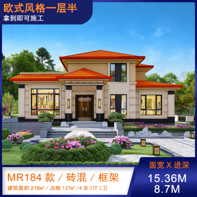 农村自建房设计图欧式一层半别墅建造施工图纸全套施工图MR184