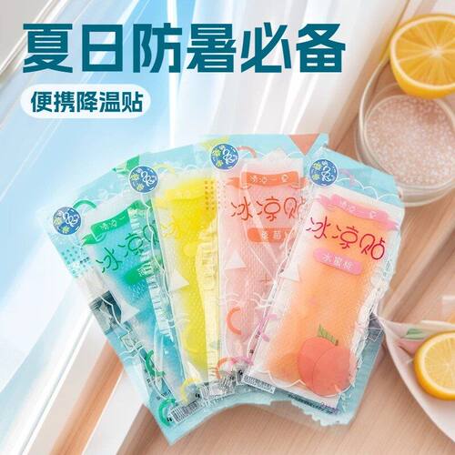 夏季热销爆款冰凉贴卡通袋装退热降温水凝胶防暑水果味清凉贴