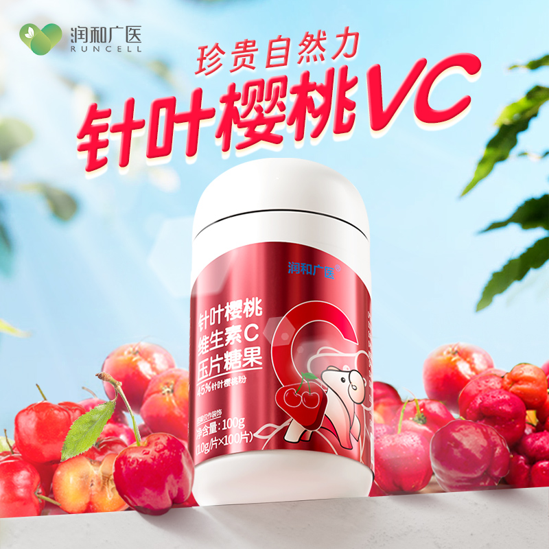 维生素c正品官方旗舰店维c片非泡腾片针叶樱桃维生素c咀嚼片vc片