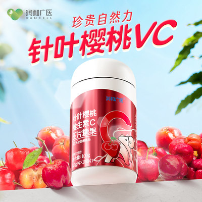 100片针叶樱桃vc片高含量