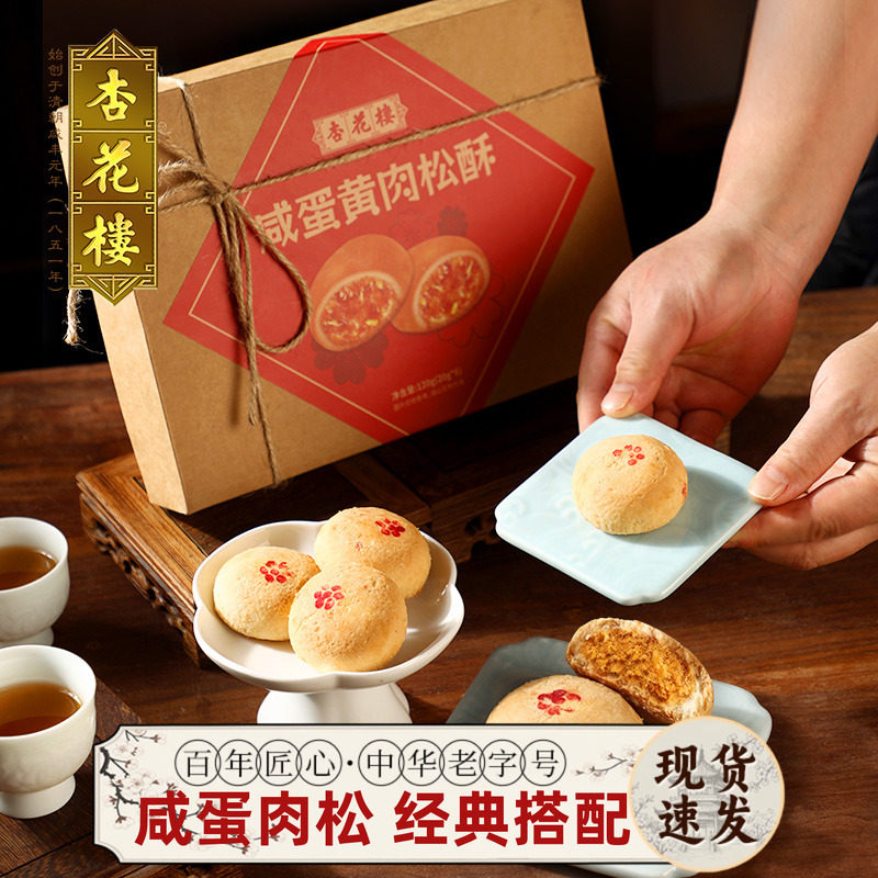杏花楼糕点上海老字号特产伴手礼传统点心下午茶零食咸蛋黄肉松酥