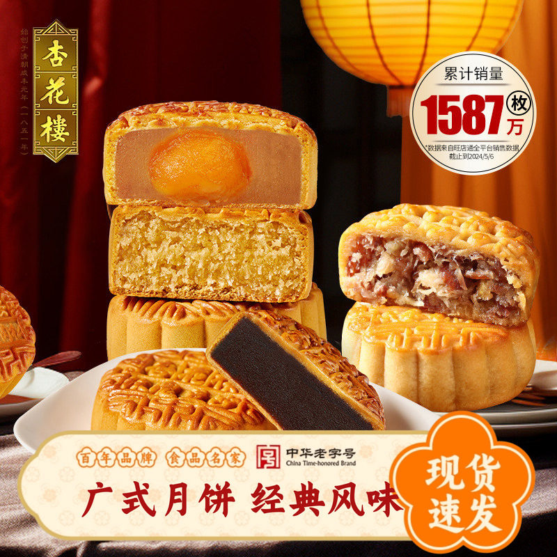 杏花楼糕点老式五仁月饼蛋黄莲蓉奶油椰蓉中秋散装广式豆沙月饼