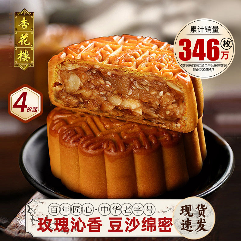 上海杏花楼老式玫瑰豆沙五仁月饼传统月饼糕点中秋散装月饼广式