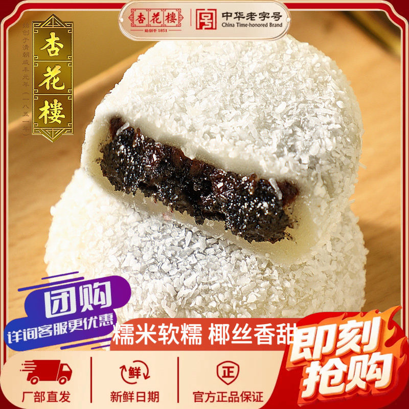 杏花楼上海特产糕点双酿团椰丝红豆团麻薯零食糯米团黑洋酥小糕点