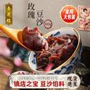 杏花楼豆沙馅家用玫瑰红豆沙月饼手工烘焙八宝饭汤圆花卷包子馅料