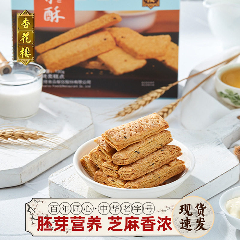 杏花楼食品老字号特产糕点胚芽小酥饼干芝麻薄脆零食小吃伴手礼