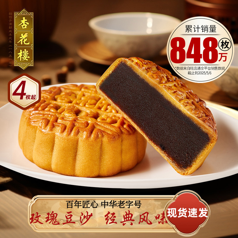 上海杏花楼广式玫瑰豆沙月饼零食