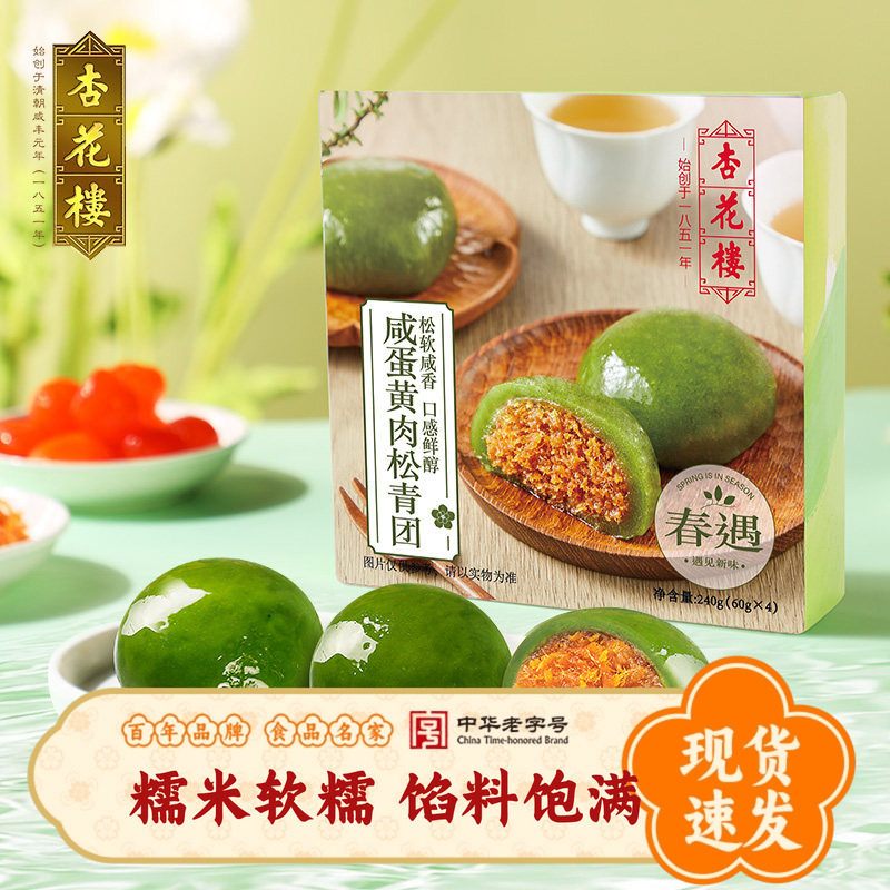 杏花楼糕点豆沙团子糕点上海特产盒装糯米零食小吃咸蛋黄肉松青团