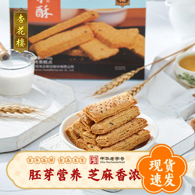 杏花楼食品老字号特产糕点胚芽小酥饼干芝麻薄脆零食小吃伴手礼