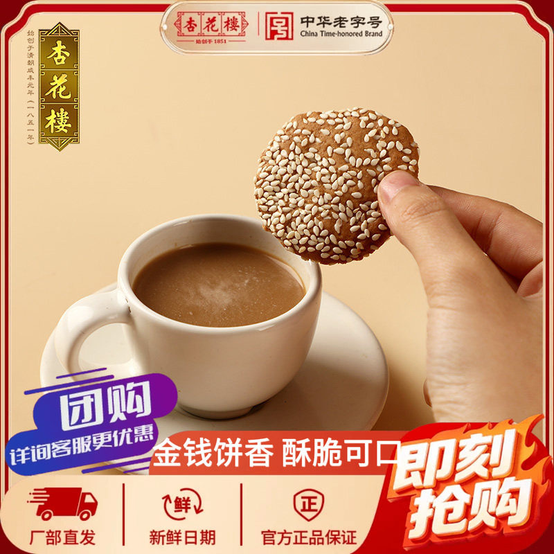 杏花楼糕点上海老字号糕点特产零食小吃金钱饼下午茶饼干伴手礼