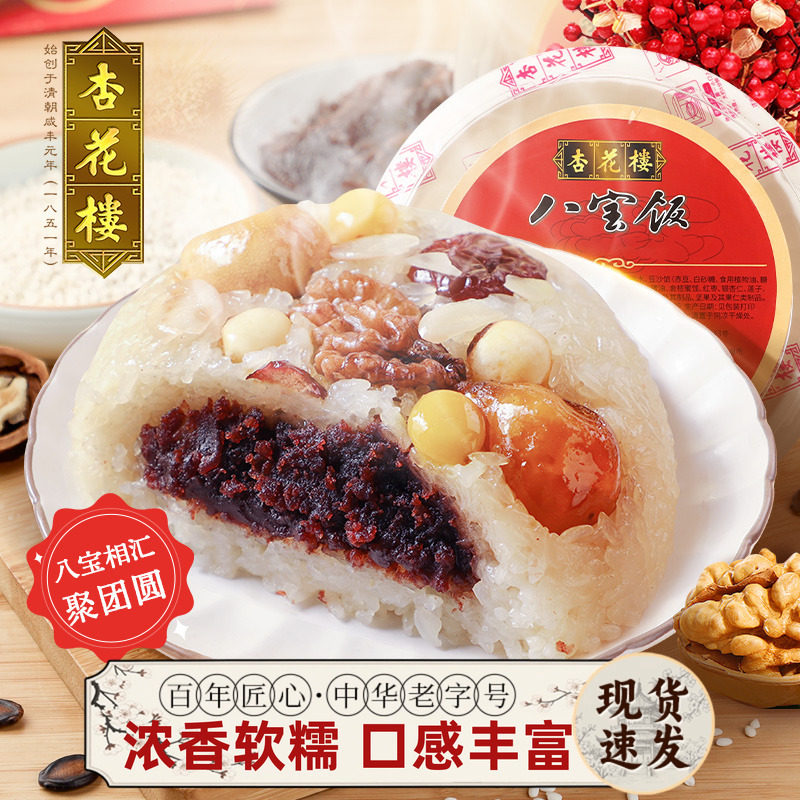 杏花楼糕点手工血糯米爆浆流心致鲜装糯米饭方便上海特产八宝饭