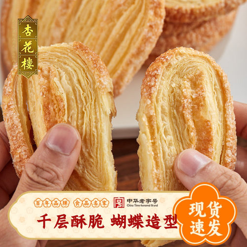 上海特产蝴蝶酥杏花楼甜心酥