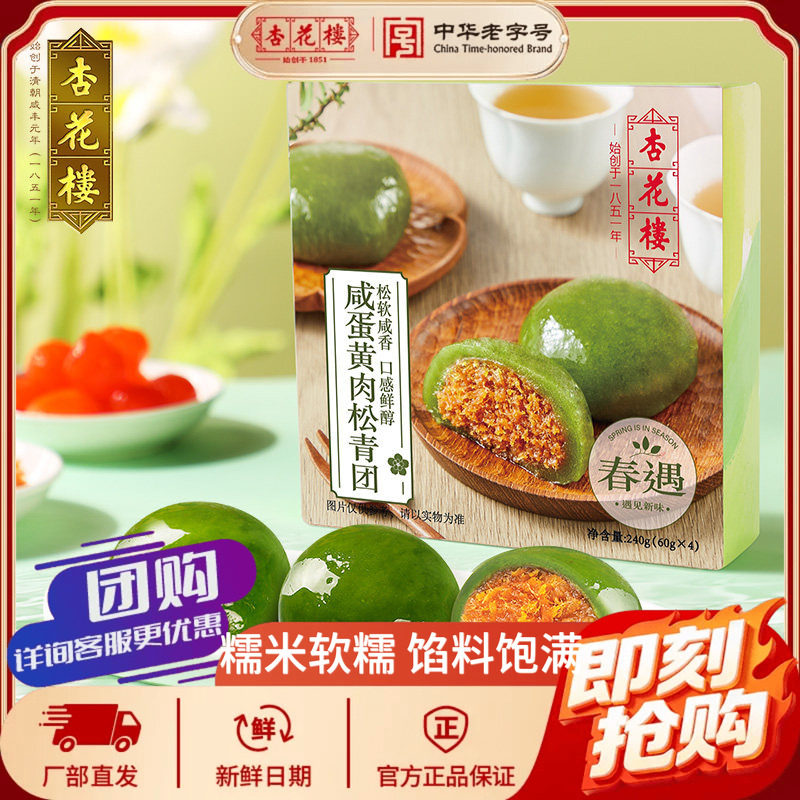 杏花楼糕点豆沙团子糕点上海特产盒装糯米零食小吃咸蛋黄肉松青团