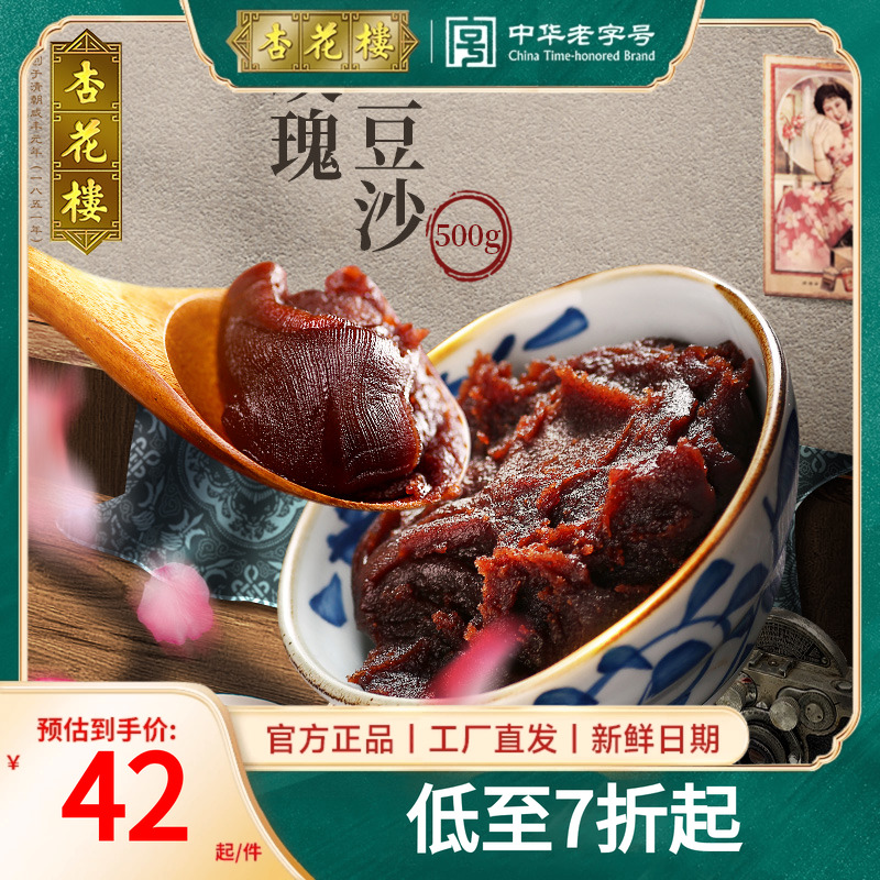 招牌豆沙馅花样吃法500g*3袋起