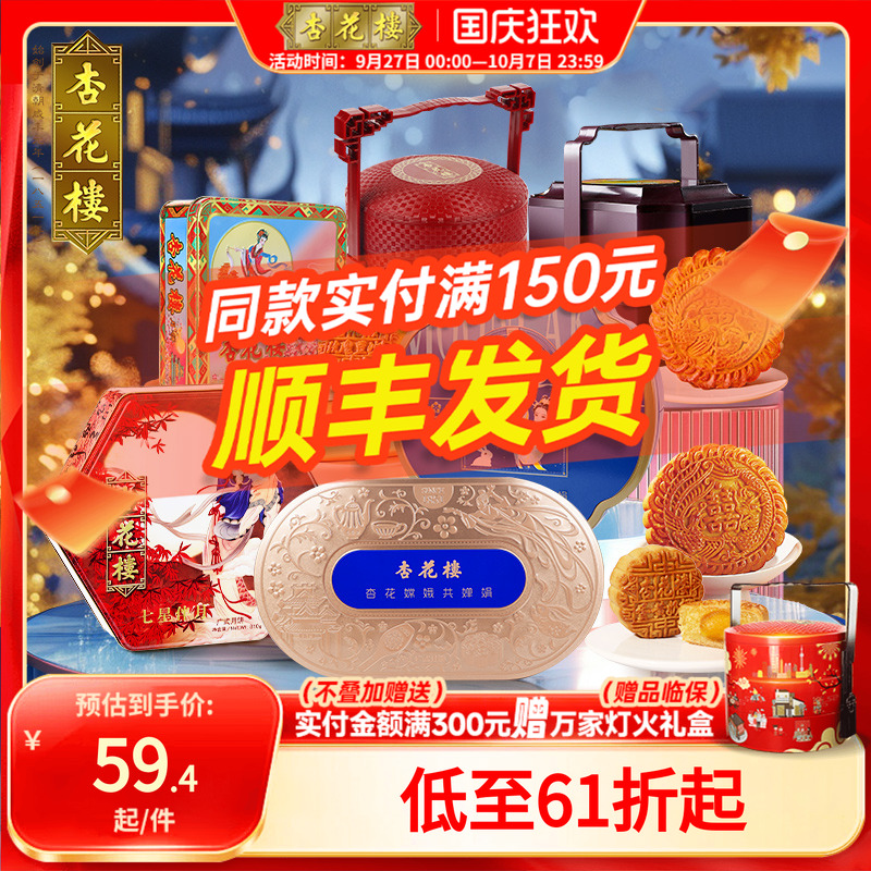杏花楼广式月饼上海皮薄馅足
