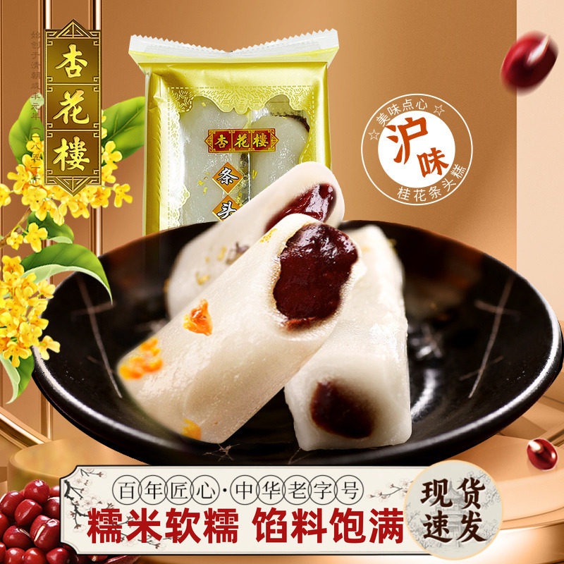 杏花楼上海特产糕点糯米团麻薯下午茶点心零食黑洋酥豆沙馅条头糕