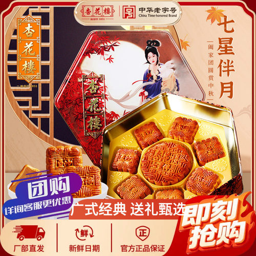 杏花楼豆沙蛋黄莲蓉包装月饼礼盒