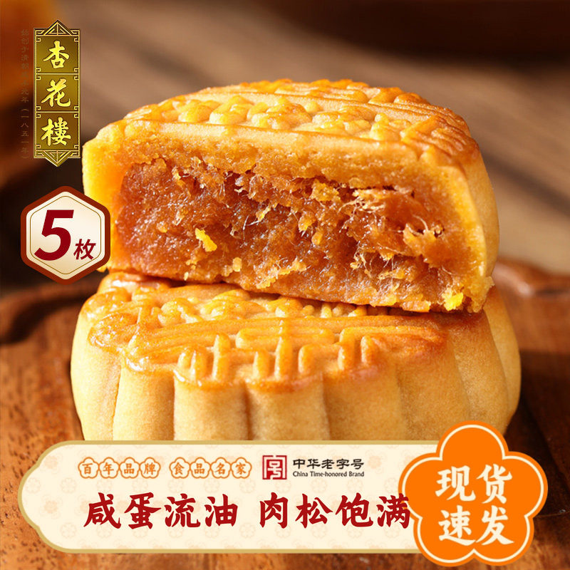 杏花楼上海特产老字号糕点广式月饼咸蛋黄肉松中秋伴手礼散装月饼