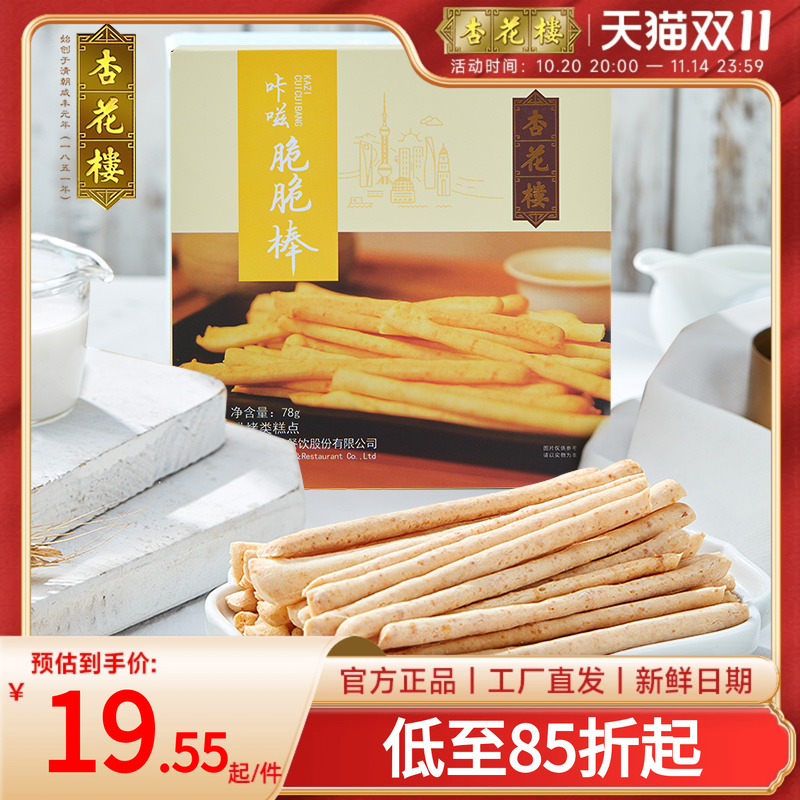 杏花楼老字号糕点上海特产咔滋脆脆棒拇指手指饼干零食小吃伴手礼