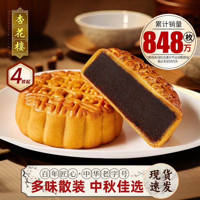 上海杏花楼月饼广式老字号中秋肉松火腿蛋黄莲蓉五仁豆沙散装月饼