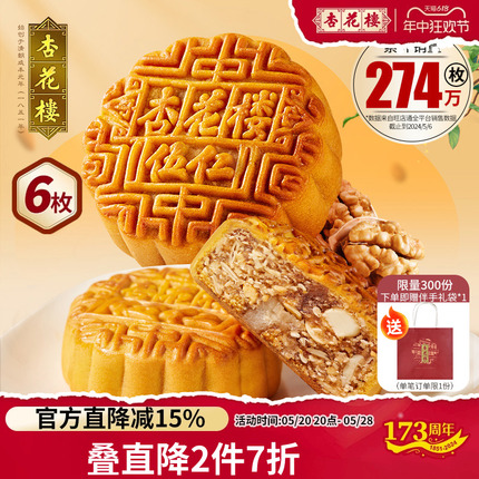 上海杏花楼老式五仁月饼传统酥皮饼上海小月饼散装广式月饼糕点