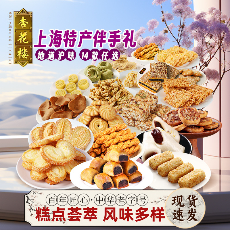 杏花楼伴手礼小零食盒装