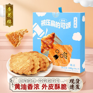 杏花楼糕点压扁可颂牛角包面包早晨代餐黄油零食点心被压扁 可颂