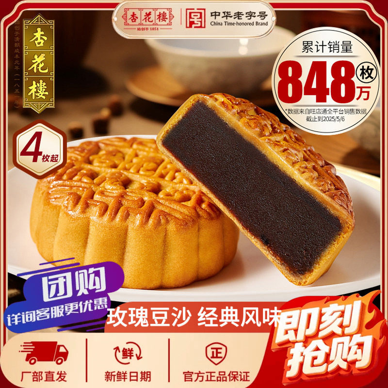 杏花楼豆沙月饼玫瑰馅上海糕点中秋点心五仁老式传统散装广式月饼