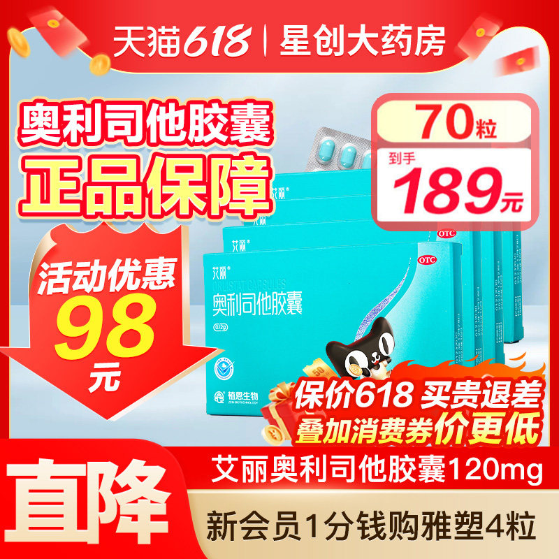 艾丽奥利司他减肥胶囊正品减肥药减脂减重120mg正品官方旗舰店