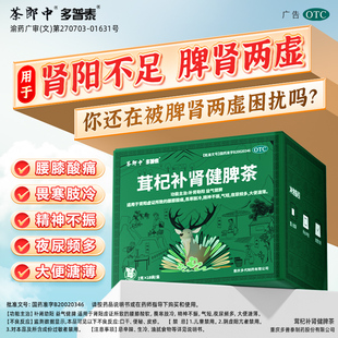 茶郎中茸杞补肾健脾茶2g*18袋/盒补肾助阳益气健脾正品官方旗舰店