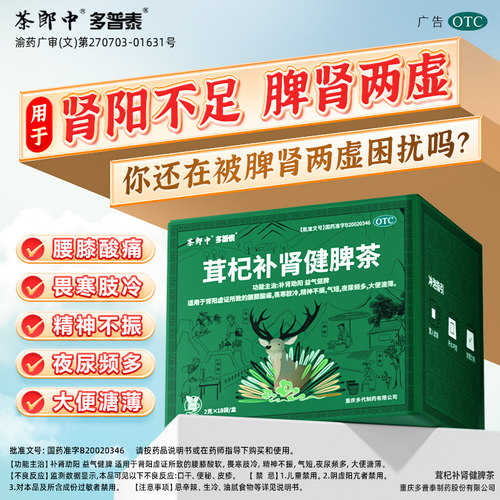 【茶郎中】茸杞补肾健脾茶2g*18袋/盒