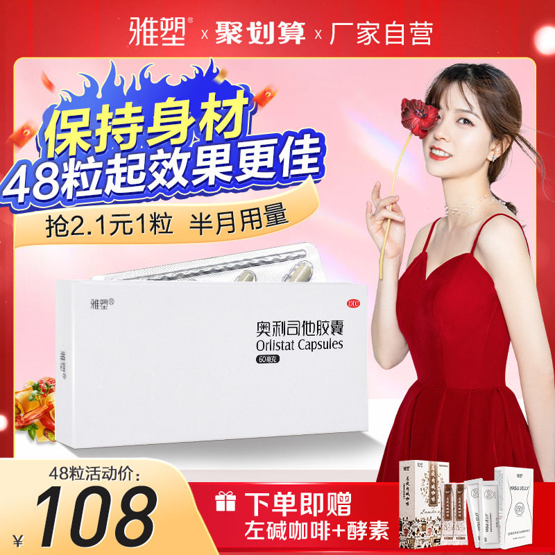 雅塑奥利司他胶囊排油减脂减重瘦身国药准字减肥排油丸官方正品M