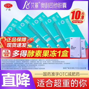 艾丽奥利司他减肥胶囊减肥药otc减肥减重减脂60mg正品 官方旗舰店