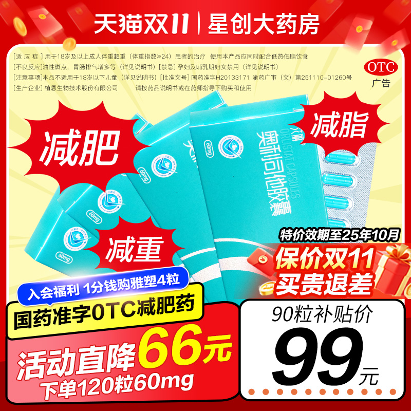 艾丽奥利司他减肥胶囊正品官方旗舰店减肥药控体重减脂减重抗肥胖