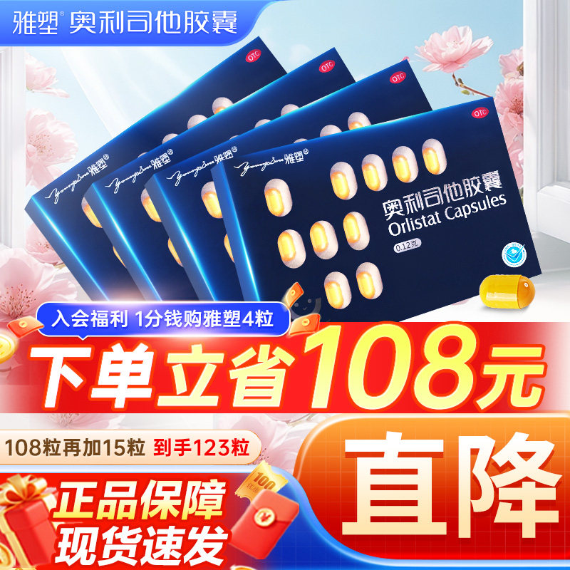 雅塑奥利司他减肥胶囊控制体重减脂减肥减重OTC抗肥胖治疗肥胖