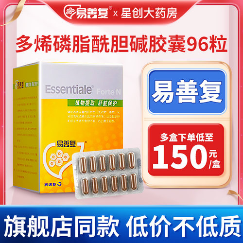 【易善复】多烯磷脂酰胆碱胶囊0.228g*24粒/盒