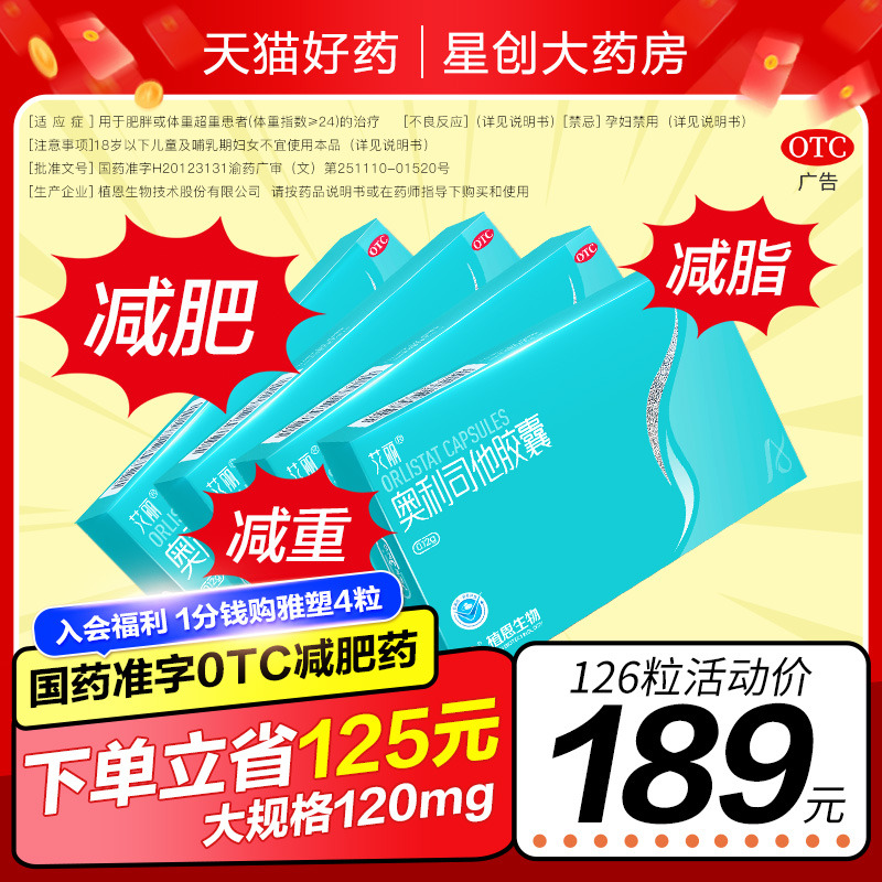 艾丽奥利司他减肥胶囊治疗肥胖减脂男女正品官方旗舰店otc减肥药